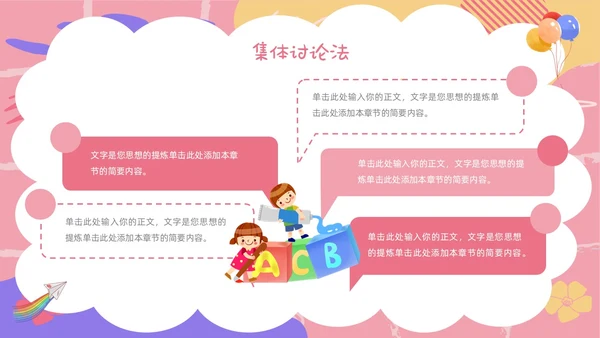 简约风卡片幼儿园说课教师教育行业教育教学教学说课培训