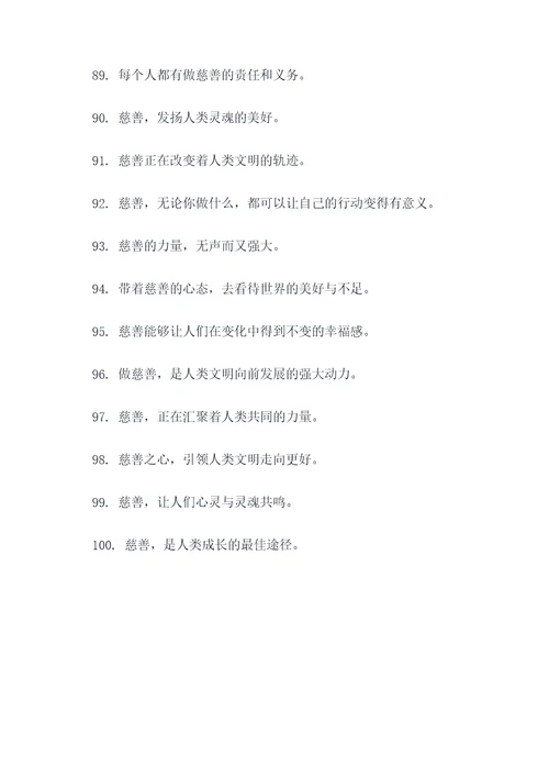 关于charity的谚语