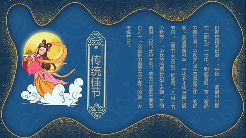 鎏金风传统节日团圆中秋佳节宣传PPT模板