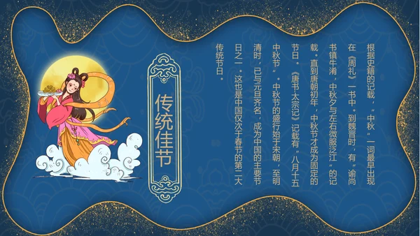 鎏金风传统节日团圆中秋佳节宣传PPT模板
