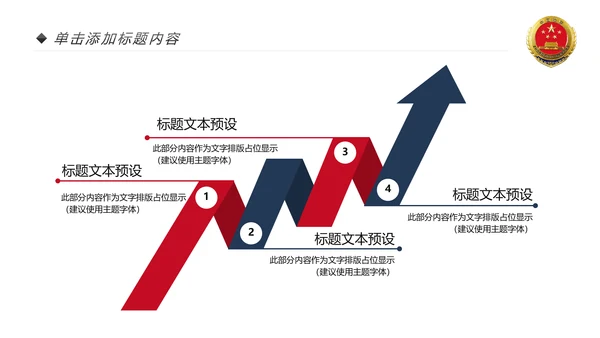 红色人民检察院反腐败公诉法律PPT模板