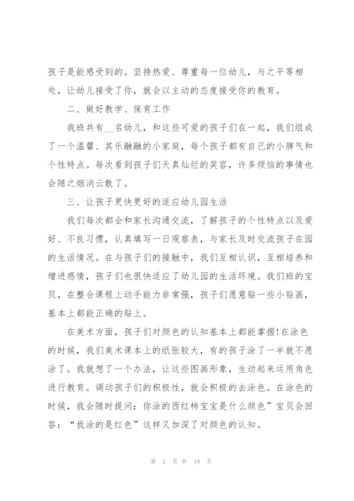 2022年幼儿园教师试用期简短工作总结7篇.docx