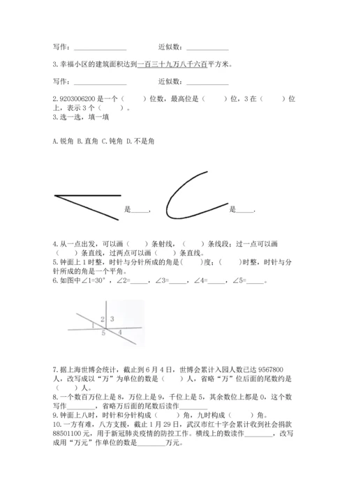 人教版四年级上册数学期中测试卷及参考答案（培优a卷）.docx