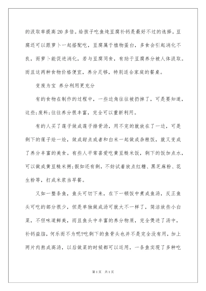 2022一日三餐如何营养配餐.docx