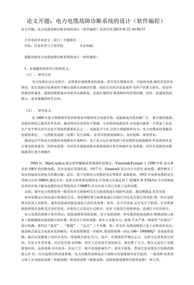 电力电缆故障诊断系统的设计开题报告