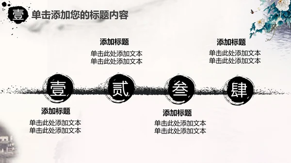 中国风水墨牡丹花动态PPT模板