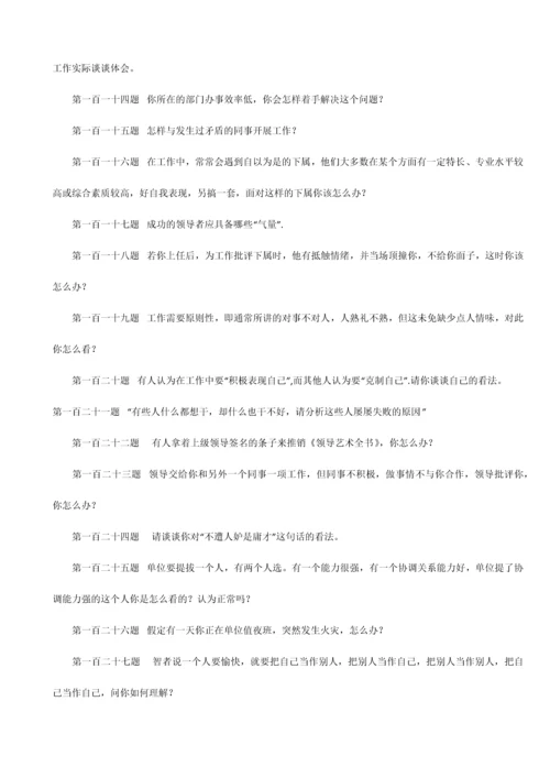 2023年综合能力面试题.docx