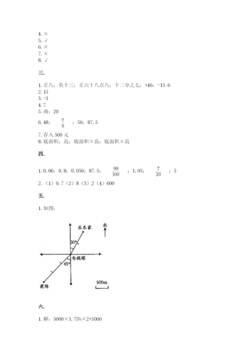 最新西师大版小升初数学模拟试卷精品（考点梳理）.docx