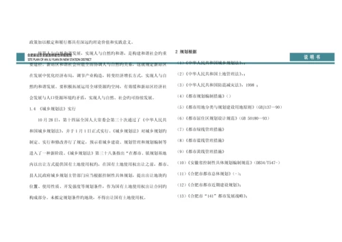 安居园居住区修建性详细重点规划专项说明书.docx