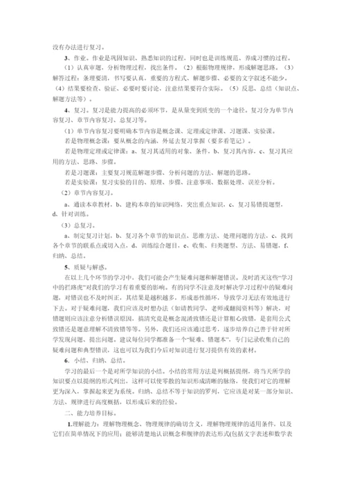 高中物理学法指导.docx