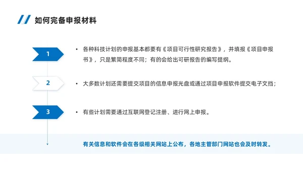 实拍风简约风蓝色系如何做好项目申报工作商务培训PPT