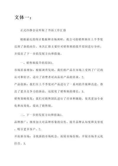 会议听取了书面工作汇报