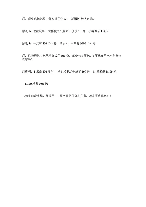 《小数的意义和读写法》教学设计
