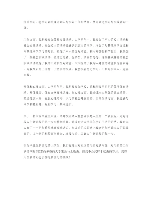 精编毕业的自我鉴定800字参考范文应该怎么写.docx