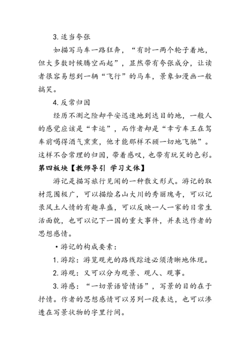 19《登勃朗峰》  教案