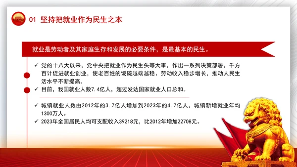 坚持和发展新时代促进高质量充分就业的宝贵经验党课PPT课件