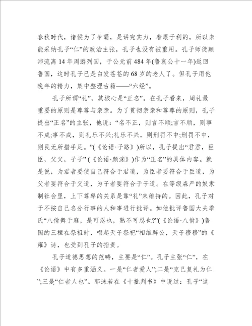 论语读书的心得体会范文