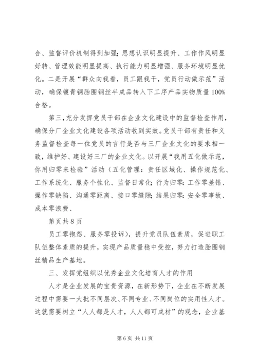浅谈基层党组织在企业发展中发挥的主要作用副本 (3).docx