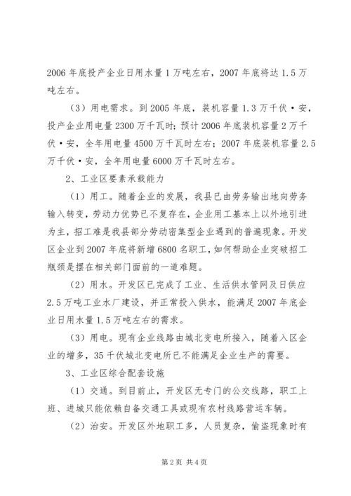 县经济开发区要素需求情况调研报告 (4).docx