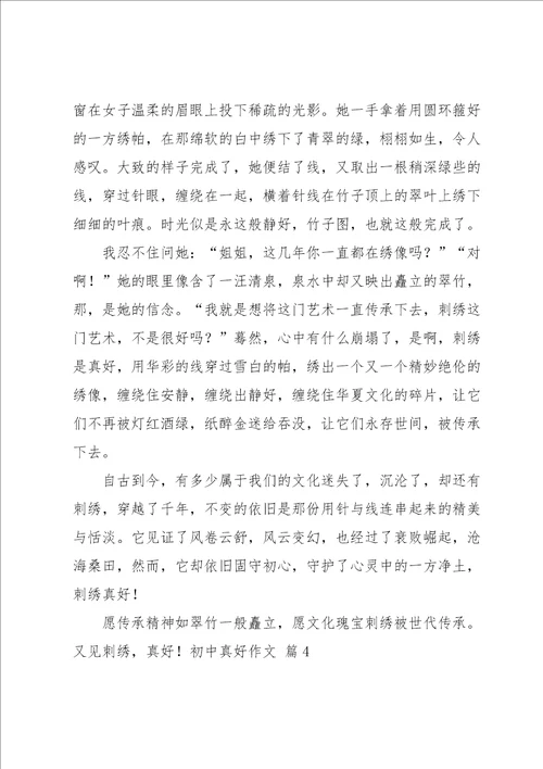 初中真好作文集合6篇