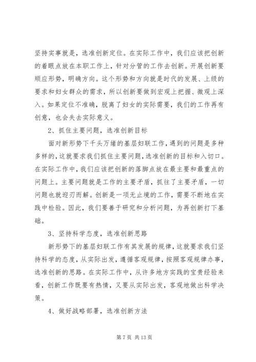 妇联改革调研报告.docx