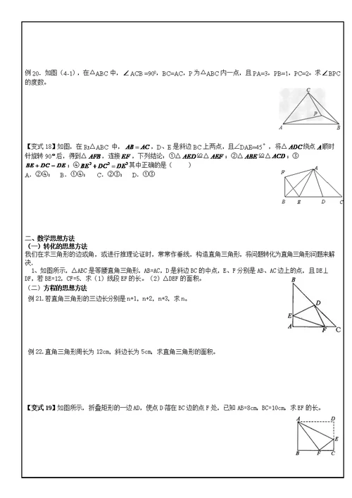 浙教版八年级上勾股定理常见题型总结无答案版(共9页)