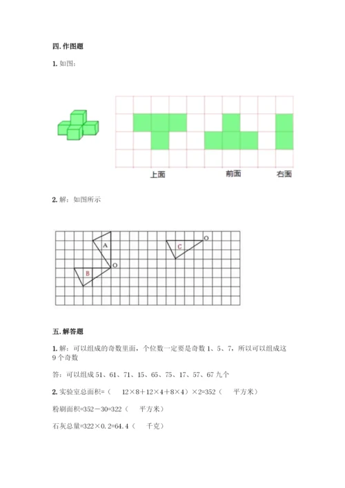 人教版五年级下册数学期末测试卷-精品(易错题).docx