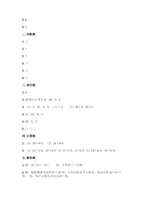 人教版二年级下册数学第二单元-表内除法(一)-测试卷【B卷】.docx