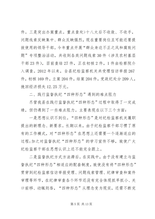 四种形态践行情况汇报 (2).docx