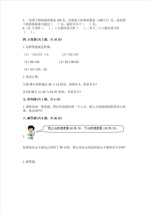 北师大版四年级上册数学期末测试卷【培优】