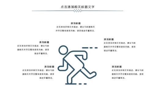跑步体育运动马拉松全民健身运动会PPT
