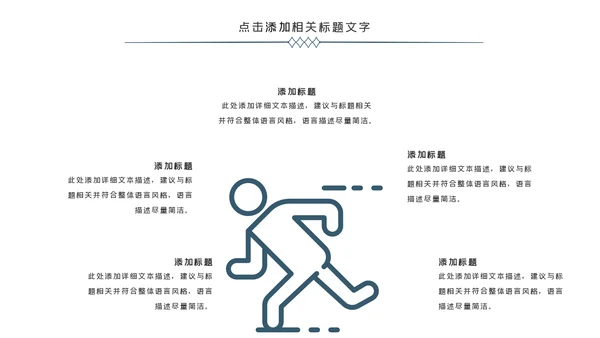 跑步体育运动马拉松全民健身运动会PPT