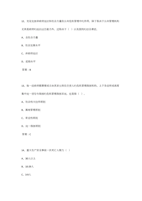 2023年江苏省连云港继续教育公共危机管理试题和答案最全版.docx