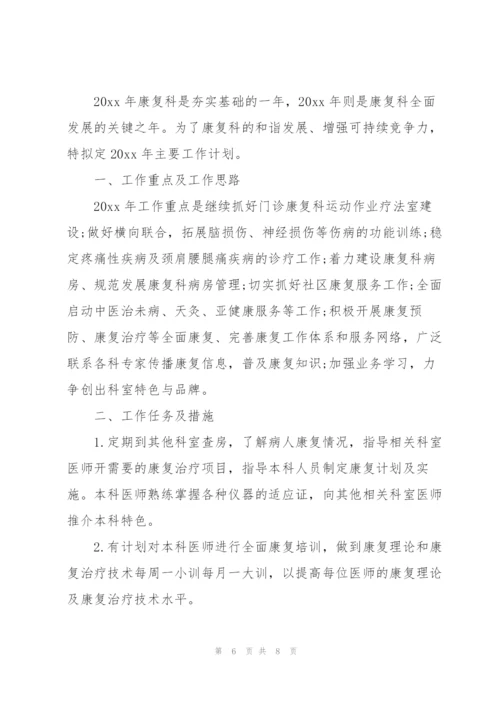 有关中医工作计划三篇.docx