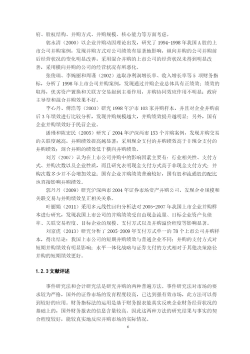毕业论文（最新）我国上市公司并购重组绩效及其影响因素的研究.docx