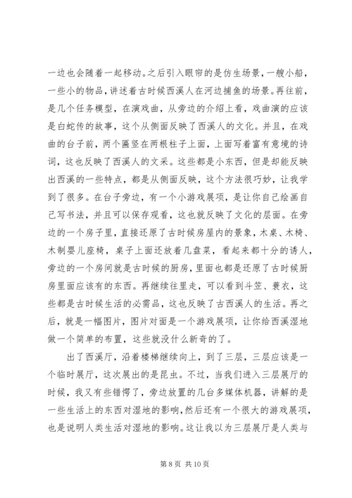 游西溪湿地感想 (3).docx