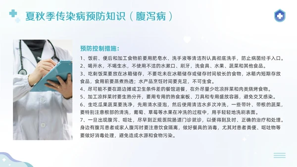 蓝色简约公共卫生健康知识宣传PPT模板宣传PPT动态PPT