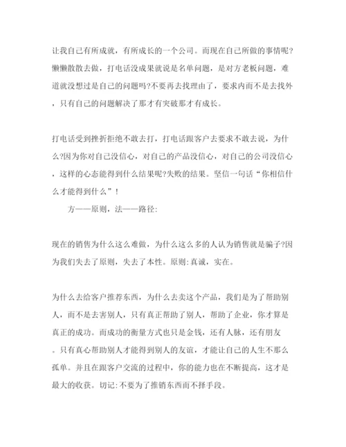 精编销售专员培训学习心得范文.docx