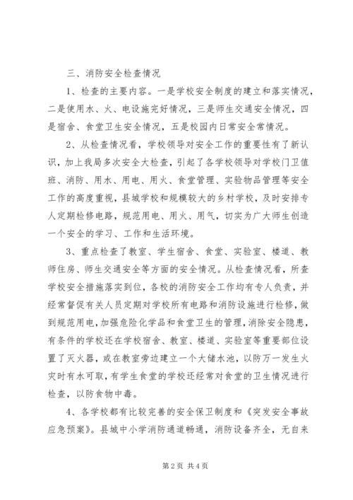 县消防大队119消防宣传活动情况汇报 (3).docx
