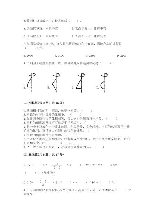 苏教版六年级下册数学期中测试卷及参考答案【满分必刷】.docx