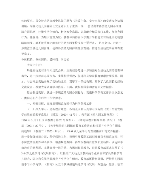 精编之高一第一次月考质量分析会发言稿范文.docx