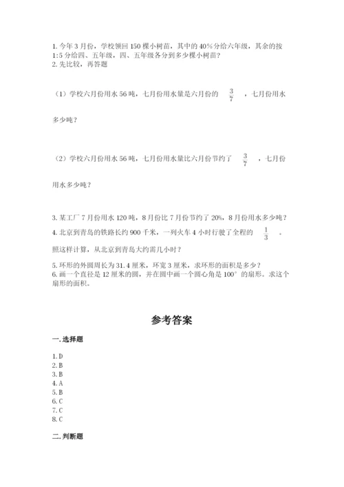 2022人教版六年级上册数学期末卷及完整答案【名师系列】.docx