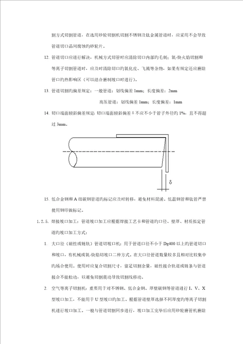 管道预制加工方案