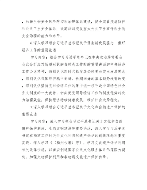 党委理论学习中心组年度学习计划【13篇】