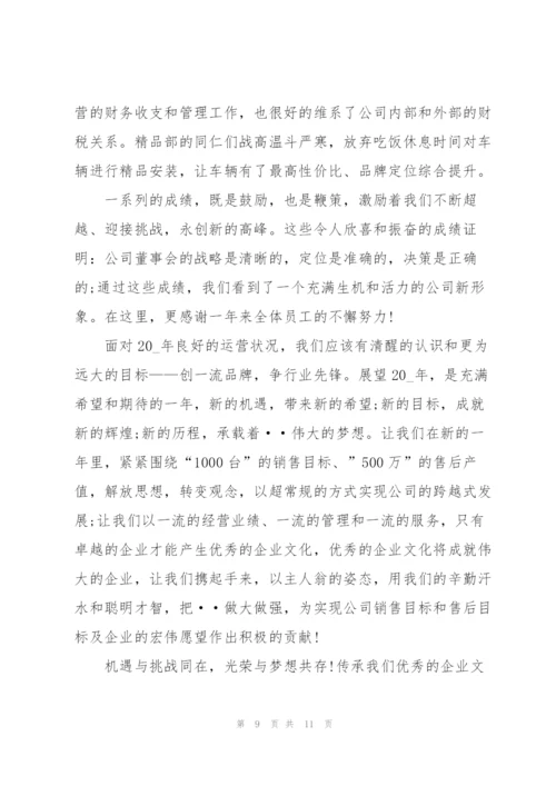 最好的公司年会致辞演讲.docx