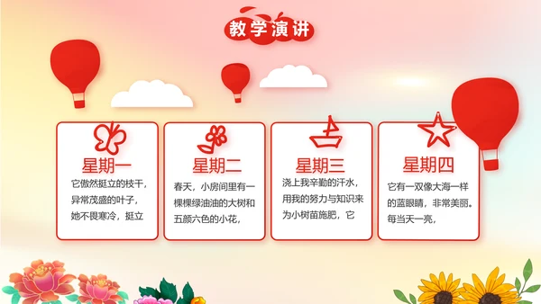 幼儿园党建主题教育教学动态PPT模板