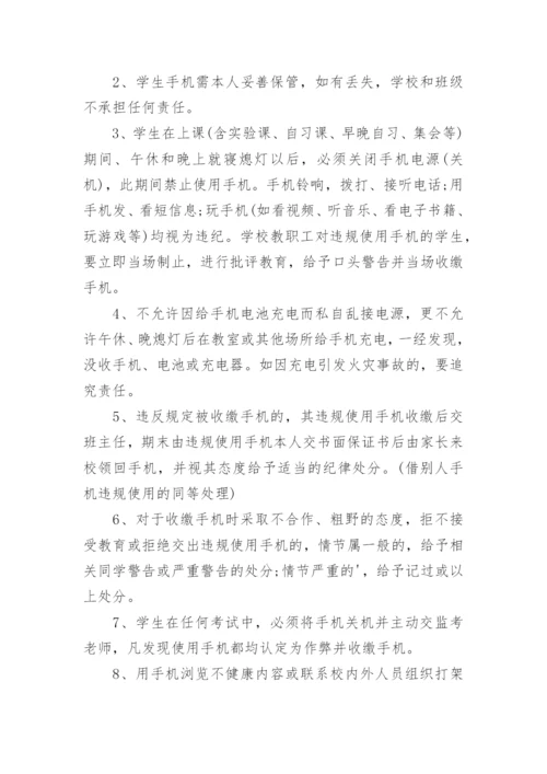 学生手机带入校园申请制度.docx
