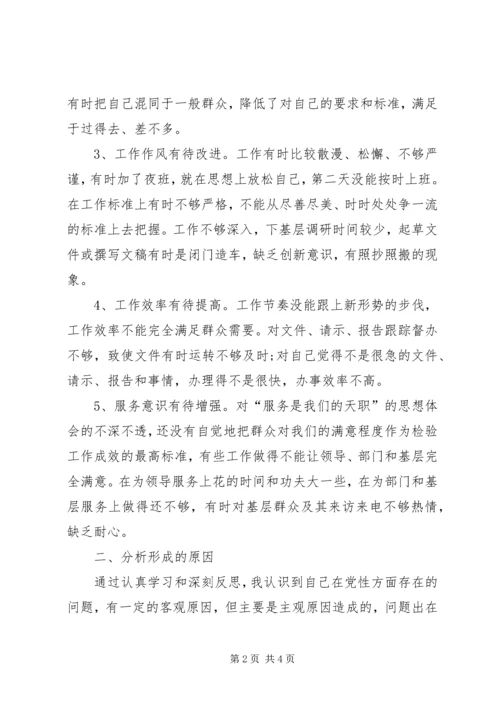 开展创先争优活动党性分析整改材料 (3).docx