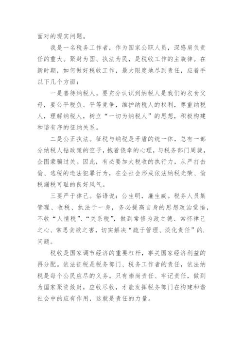 责任的力量议论文.docx