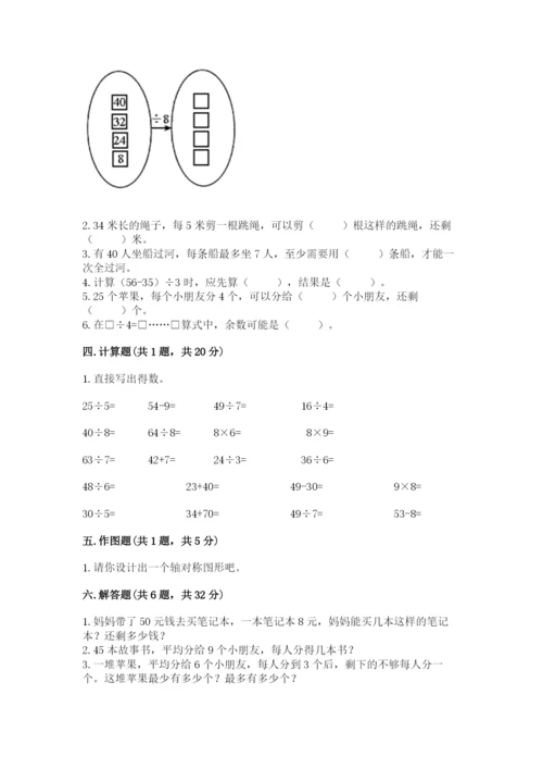 小学二年级下册数学 期末测试卷（预热题）word版.docx
